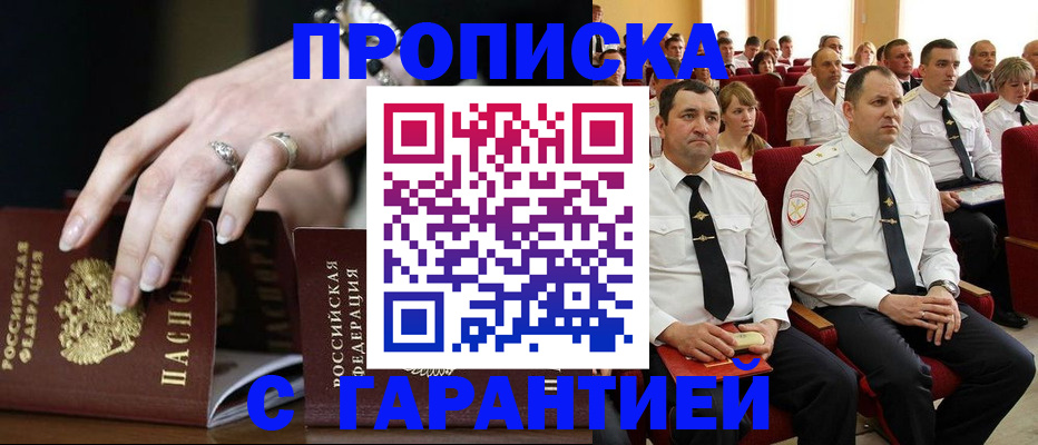 временная регистрация купить в Тогучине